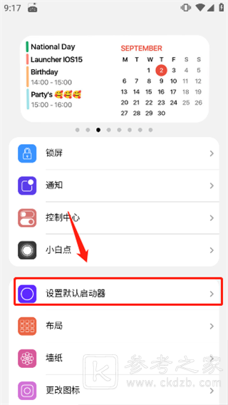 ilauncher仿苹果桌面怎么用 iLauncher仿苹果桌面使用方法大全