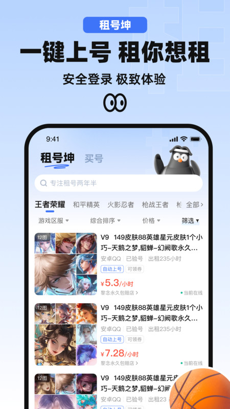 租号坤截图