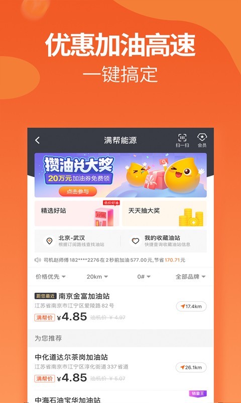 运满满司机版app截图