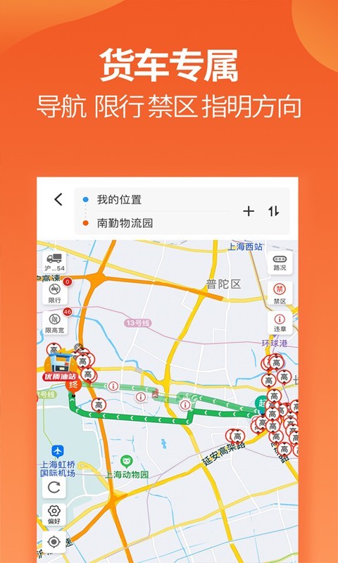 运满满司机版app截图