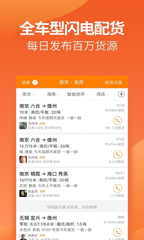运满满司机版app截图