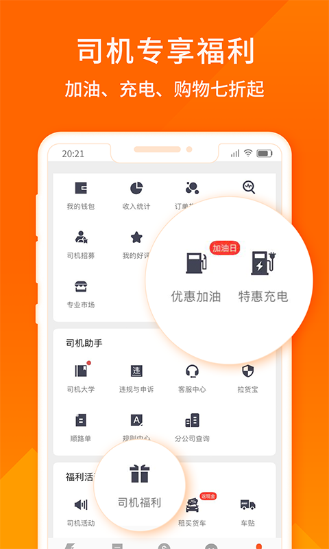 货拉拉司机版6.0.18