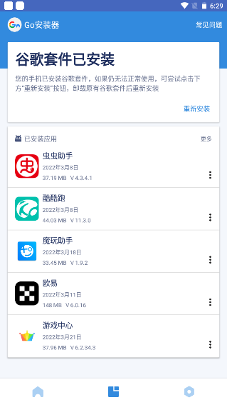 谷歌三件套截图