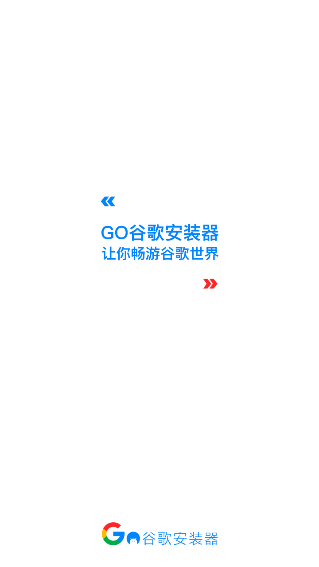 谷歌三件套截图