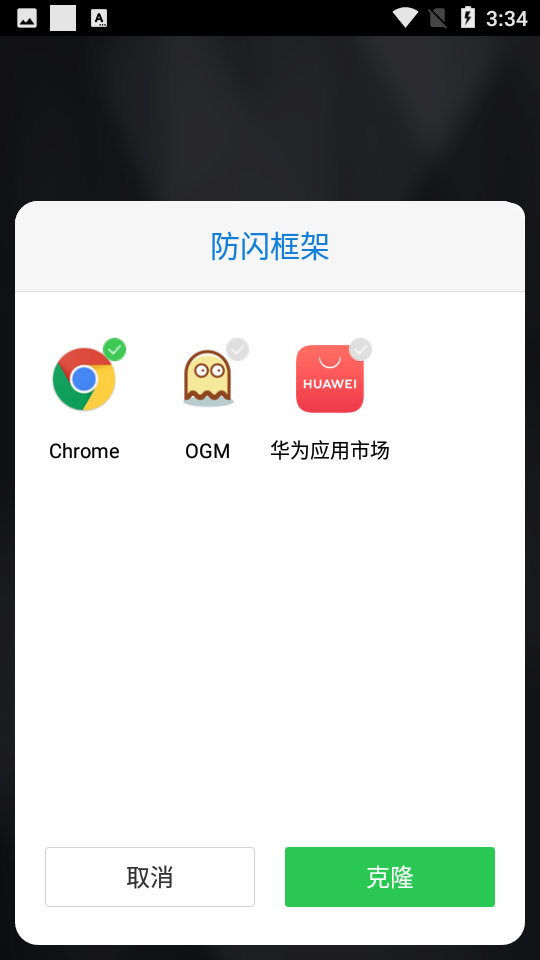 防闪框架2023截图