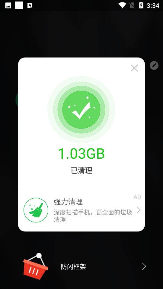 防闪框架2023截图