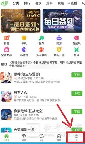 4399游戏盒怎么解除qq绑定 4399游戏盒qq解绑方法
