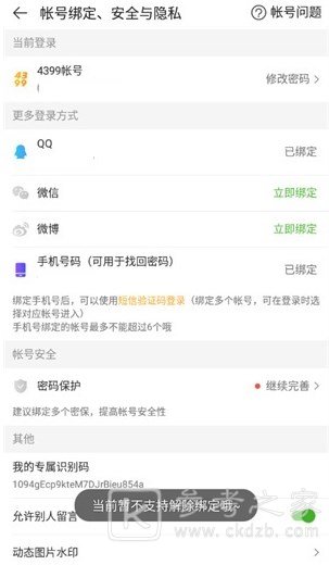 4399游戏盒怎么解除qq绑定 4399游戏盒qq解绑方法