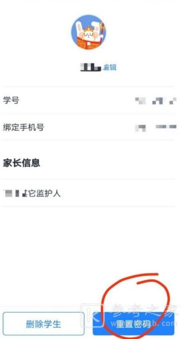 小北学生密码忘记了怎么办 小北学生密码忘记解决方法及常见问题
