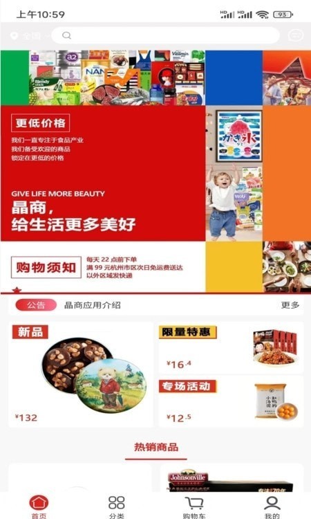 晶商商城截图