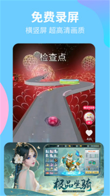 录屏宝精灵截图
