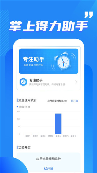 酷玩流量监控截图
