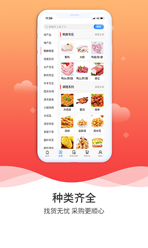 冻品到家商城截图