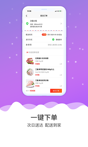 冻品到家商城截图
