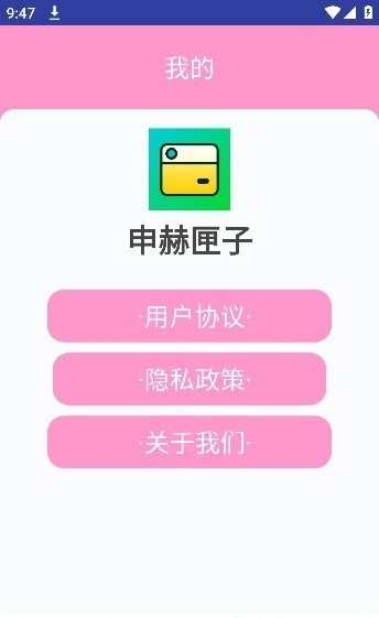 申赫匣子截图