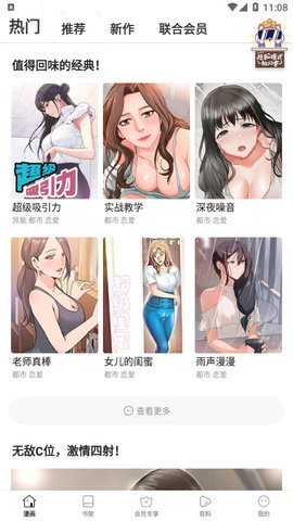 枫叶动漫手机版截图