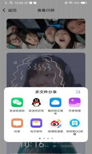 QQ闪照秒存助手截图