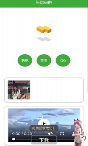 QQ闪照秒存助手截图