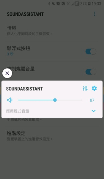 soundassistant华为版截图
