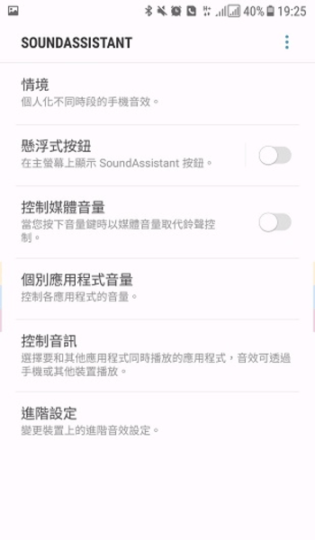soundassistant华为版截图