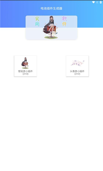 电池插件生成器软件截图