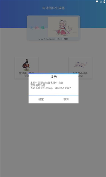 电池插件生成器软件截图