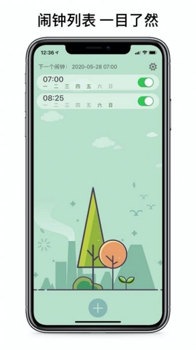 睁眼闹钟免费安装截图