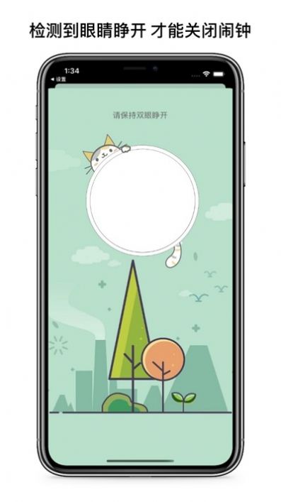 睁眼闹钟免费安装截图