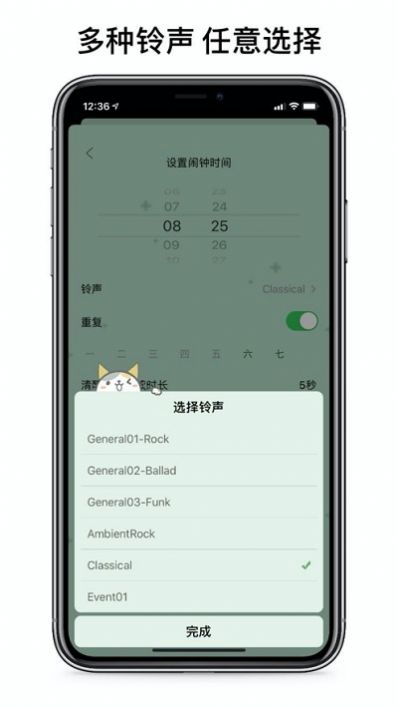 睁眼闹钟免费安装截图