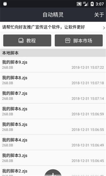 自动精灵免费脚本截图