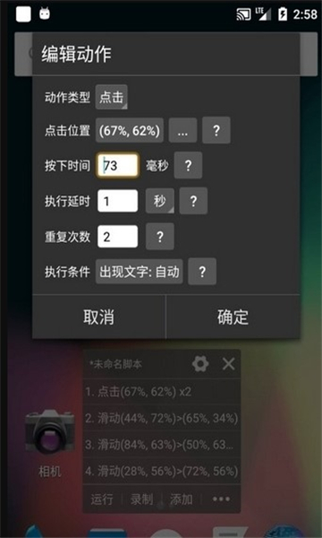 自动精灵免费脚本截图
