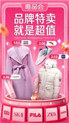 唯品会品牌特卖截图