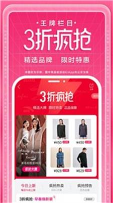 唯品会品牌特卖截图