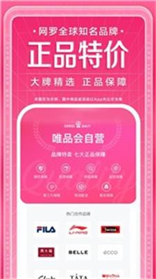 唯品会品牌特卖截图
