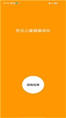 儿童应用锁TV版截图