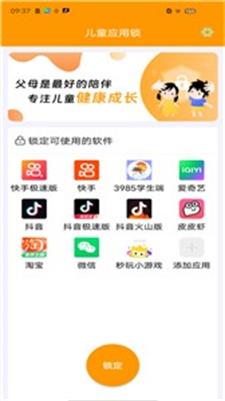 儿童应用锁TV版截图