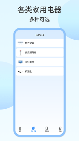 小米万能电视遥控器截图