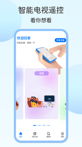 小米万能电视遥控器截图