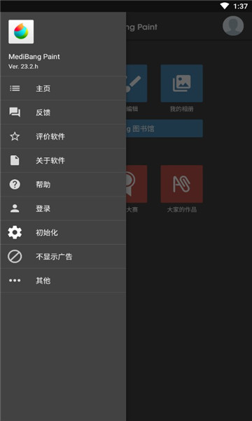 med绘画软件截图