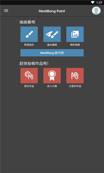 med绘画软件截图