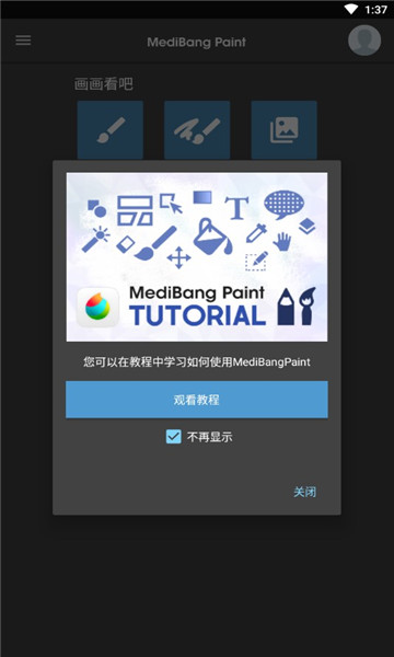 med绘画软件截图