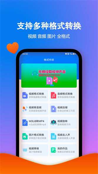 格式作坊手机版截图