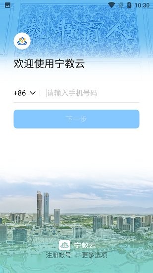 宁夏教育云平台截图