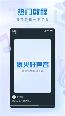 瞬火好声音截图