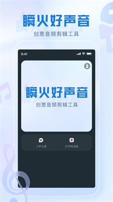 瞬火好声音截图