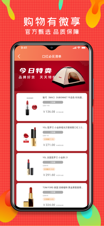 微享铺子安卓版截图
