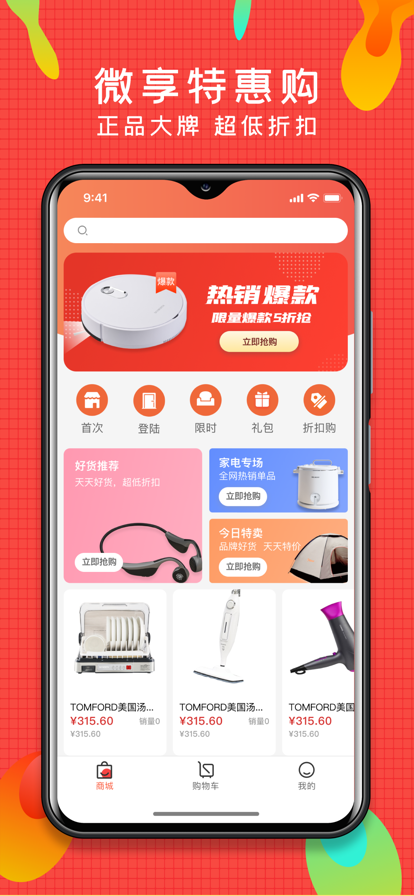 微享铺子安卓版截图