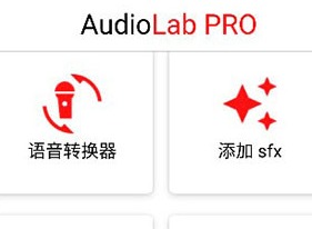 audiolab中文版怎么用 audiolab中文版使用方法教程