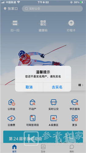 幸福张家口app怎么认证 幸福张家口实名认证的方法有哪些
