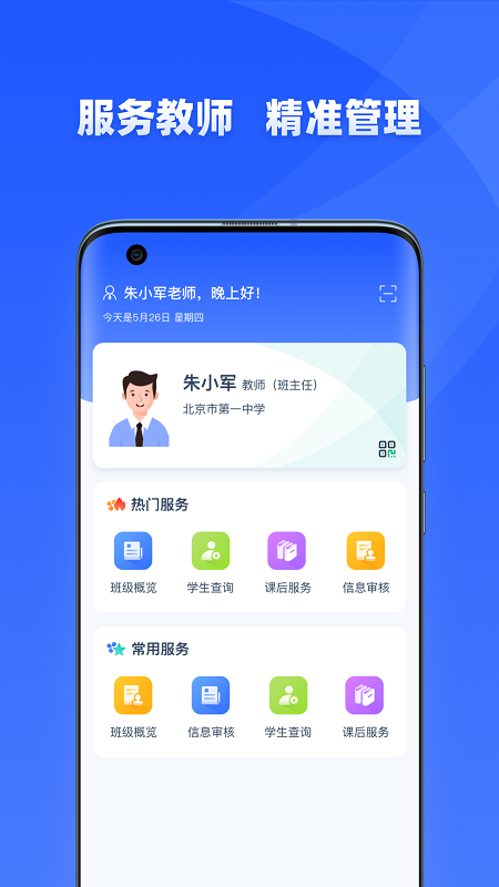 学有优教平台app截图